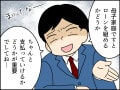 【マンガ／前編】家やクルマを買うなら“男性”の「大黒柱」必須？家探しで直面した「母子家庭、なめんなよ」な出来事