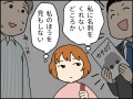 【マンガ／後編】家やクルマを買うなら“男性”の「大黒柱」必須？家探しで直面した「母子家庭、なめんなよ」な出来事