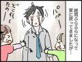 【マンガ】異動で情緒不安定になった夫が失踪…メンタルが弱った夫をケアできない妻は「冷たい」のか？
