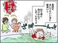 【マンガ】遊びに行った釣り堀に子どもが飛び込んでしまって…!?我慢がきかない子どもの予防策はある？
