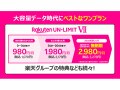 「月額0円」終了の楽天モバイルから「povo2.0」に乗り換える際の注意点