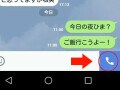 LINEをカスタマイズ！ 上級者が使っている8つの設定