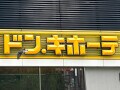 大容量！高コスパ！ ドン・キホーテのPB「情熱価格」の普段の食事に使いたいおすすめ5品
