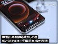iPhoneで「Siri」にテキスト入力で“話しかける”方法！ Siriの便利な活用法も