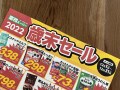 【業務スーパー】歳末セールで買わなきゃ損！ お得になってる「普段使いの定番」7選