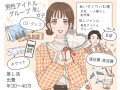 【私の家計簿】男性アイドルグループにハマって6年！ 出費を抑える「先取り貯金」のコツを大公開