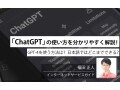 「ChatGPT」の使い方を分かりやすく解説！ GPT-4を使う方法は？ 日本語ではどこまでできる？