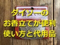【100均】ダイソーの「お香立ての砂」が使い勝手がよくておすすめ！代用品や売り場も紹介