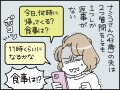 【マンガ】「妻が察してくれるはず」と思ってない？ 夫との会話に疲れた女性たちが出した“結論”