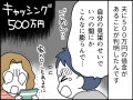 【マンガ】「私、騙されていた」。“昼キャバ”勤務の40歳主婦が知ってしまった夫の借金500万円の真相