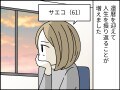 【マンガ】還暦女性がつぶやいた「ずっと退屈な人生だった」「退屈な時間はまだ続くのか」という本音