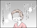 【マンガ】「コーヒー！」と言えばコーヒーが出てくるとでも？結婚30年、夫と1週間離れてわかったこと