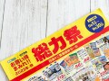 【業務スーパー】「秋の総力祭」でお得！ 第1弾で買っておくべきおすすめ特売品6品