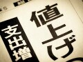 インフレ対策として有効な投資先って？