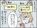 【マンガ】「義実家LINE」がしんどい37歳妻。義姉相手に“やらかし”て「頭悪そう」といじめられ…