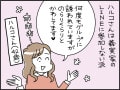 【マンガ】自ら落とし穴にハマる必要はないでしょう？ 42歳妻が絶対に「義実家LINE」に参加しない理由