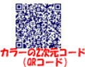 2次元コードで年賀状に一言を
