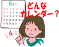ネットのテンプレートで年間カレンダー作成