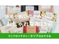 【100均】セリアの布おすすめ15選！人気の無地・おしゃれ・ぬいぐるみ用など