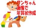 クリップアートで年賀状作成～戌年～