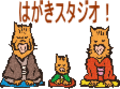 年賀状～はがきスタジオ～Vol1.簡単作成