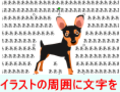 テキストの折り返しを完全マスター!