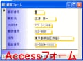 Accessのフォーム作成