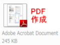 Office2007で簡単PDF作成！
