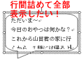 Wordの行間設定　～年賀状にも利用～