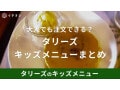 【最新版】タリーズのキッズメニューを紹介！何歳まで？おもちゃはついてる？