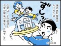 【マンガ】36歳年収450万円男性「住宅ローン返済開始と第2子誕生」が同時に来てしまい……