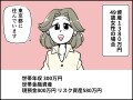 【マンガ】資産約1400万円、49歳女性「価格が上がり続けている」 株や金とは違う“特別な資産”とは？
