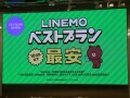 新料金プラン「LINEMOベストプラン／ベストプランV」とは？ どんな人におすすめなのか