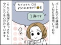 【マンガ】おばさんが「おばさん構文」を使わないとデメリットも？47歳の“短文LINE”に職場がざわつく