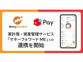 メルカード＆メルペイが「マネーフォワードME」と連携できるようになった！ メリットや手順を解説