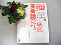 持っていたい一冊、英会話フレーズブック