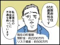 【マンガ】月27万円の年金で貯蓄2700万円 「長生きできない不安がよぎる…」と語る65歳男性の年金事情