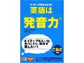 英語は発音力