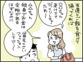 【マンガ】「正直しんどいです…」 ただ悪口を吐き続ける自称“毒舌キャラ”の妻に物申したいこと