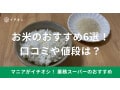 業務スーパーのお米おすすめ6種類！値段が安いけどまずい？海外産も売っている？