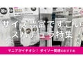 100均ダイソーの「スパチュラ」はコスパ抜群のメイクアイテム！売り場はどこ？おすすめ4種類比較