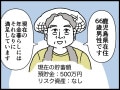 【マンガ】月の年金約11万円「趣味のベランダ菜園で自給自足している」 66歳男性のリアルな年金生活