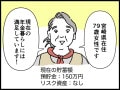 【マンガ】月の年金8万円「不安がないわけではないけれど」79歳女性が“幸せな老後”を送る理由
