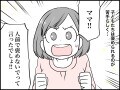 【マンガ】「若い世代、難しいですね…」 “人前で褒められたくない”20代娘の言い分に52歳母がぽつり