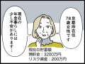 【マンガ】月の年金14万円・資産3400万円「老後は安心と思えるほど貯めたはずなのに…」78歳女性の不安