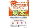 QRコード決済で10％のリターン！東京都のお得なキャンペーンに注目【2024年12月27日まで】