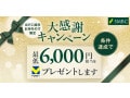 三井住友銀行「Olive（オリーブ）」で、Vポイントをプレゼントするキャンペーンを実施！