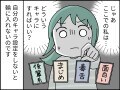 【マンガ】「1対多」のコミュニケーションが苦手…役割やキャラ設定がないと「会話できない」私