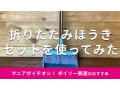 100均ダイソーの「折りたたみほうきセット」は時短に優秀で便利！使い方レビュー【2025年最新】