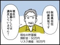【マンガ】月の年金6万5000円、「最低限の生活もままならない。国にだまされた気分だ」65歳男性の怒り